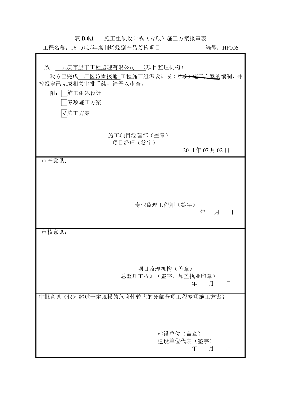 接地施工方案_第1页