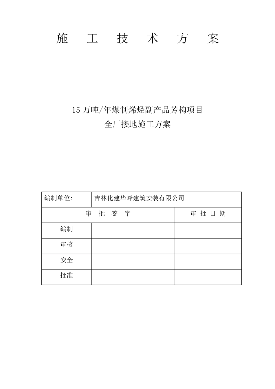 接地施工方案_第3页