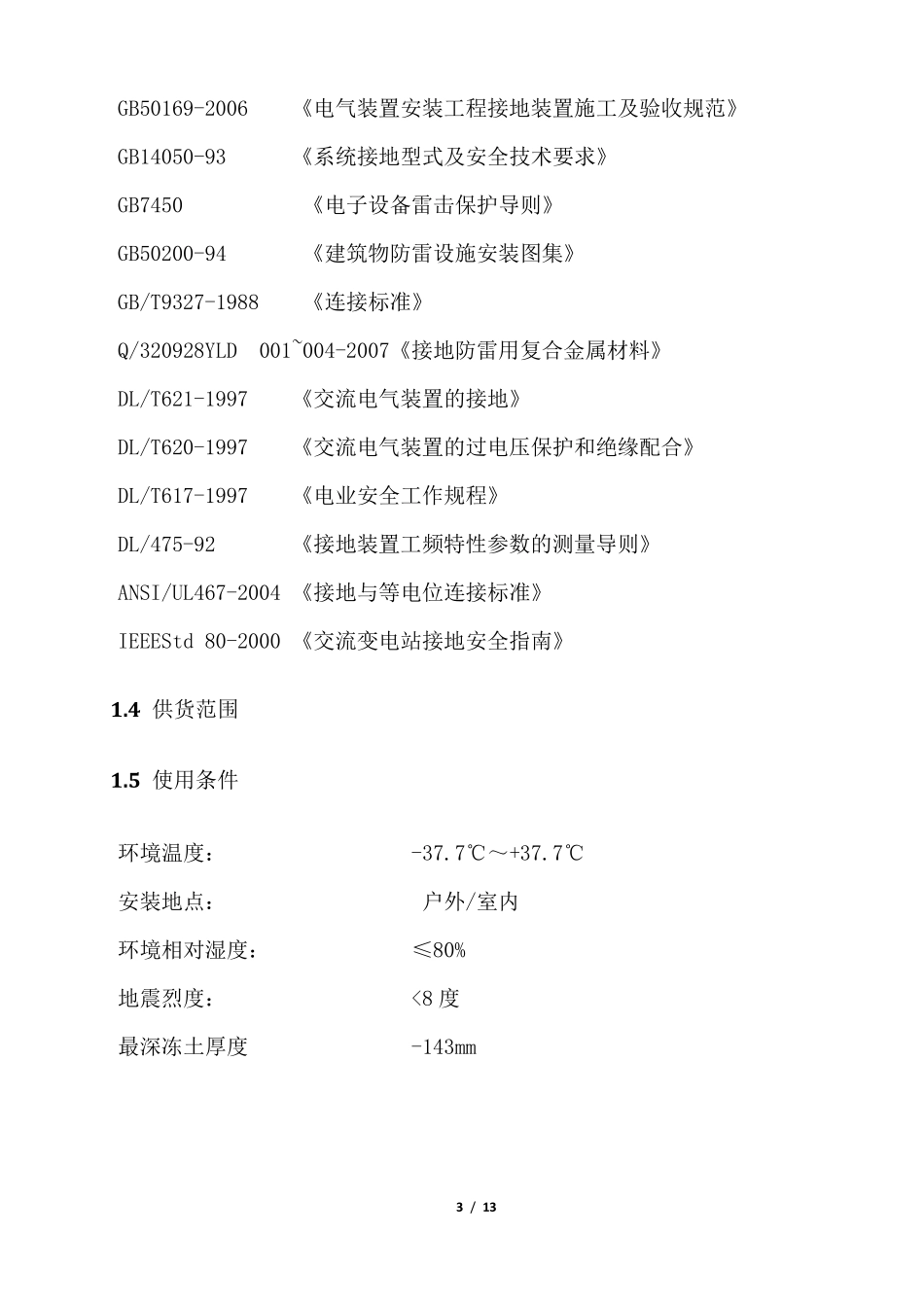 接地材料技术规范书_第3页