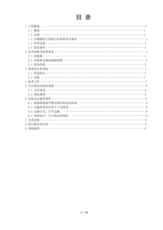 接地材料技术规范书