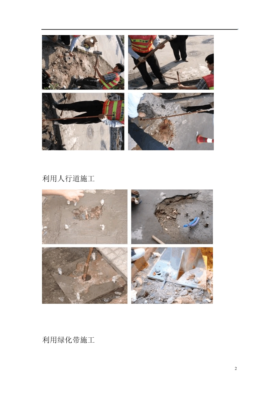 接地材料详解_第2页