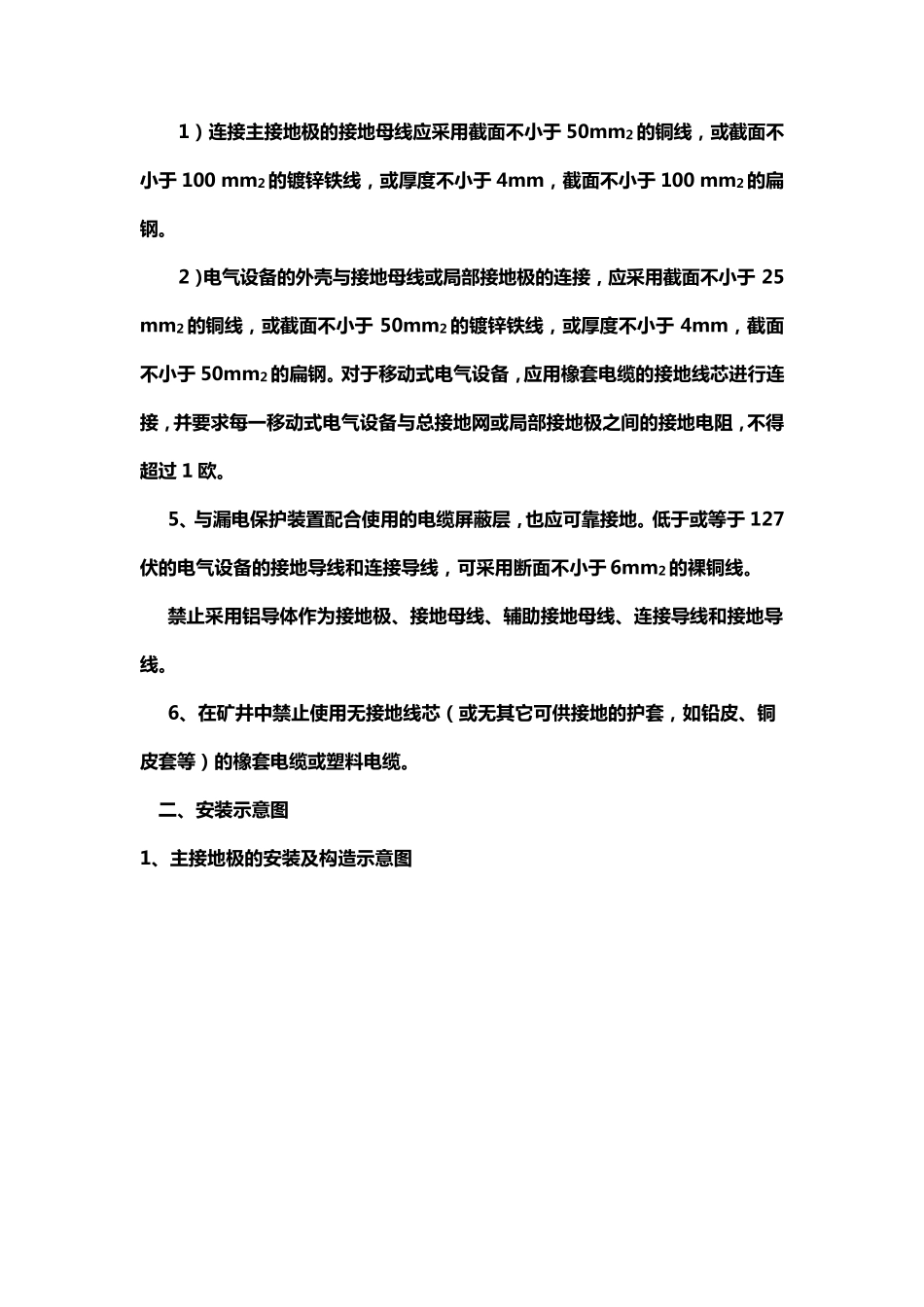 接地极安装标准_第2页