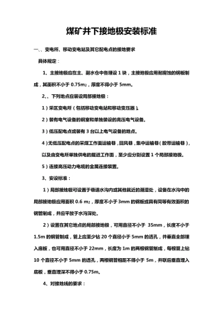 接地极安装标准