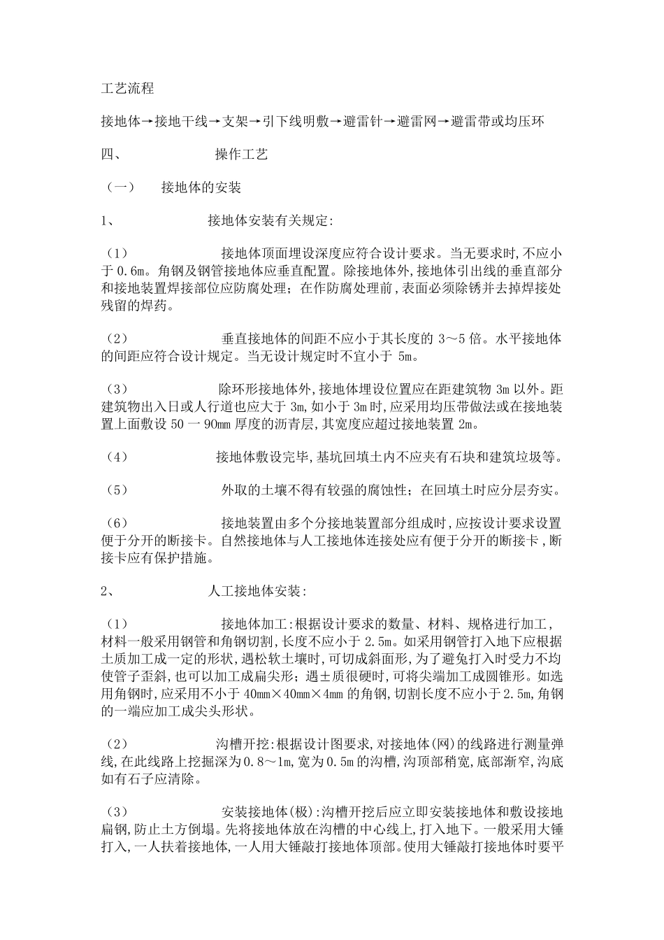 接地极的安装步骤)_第1页