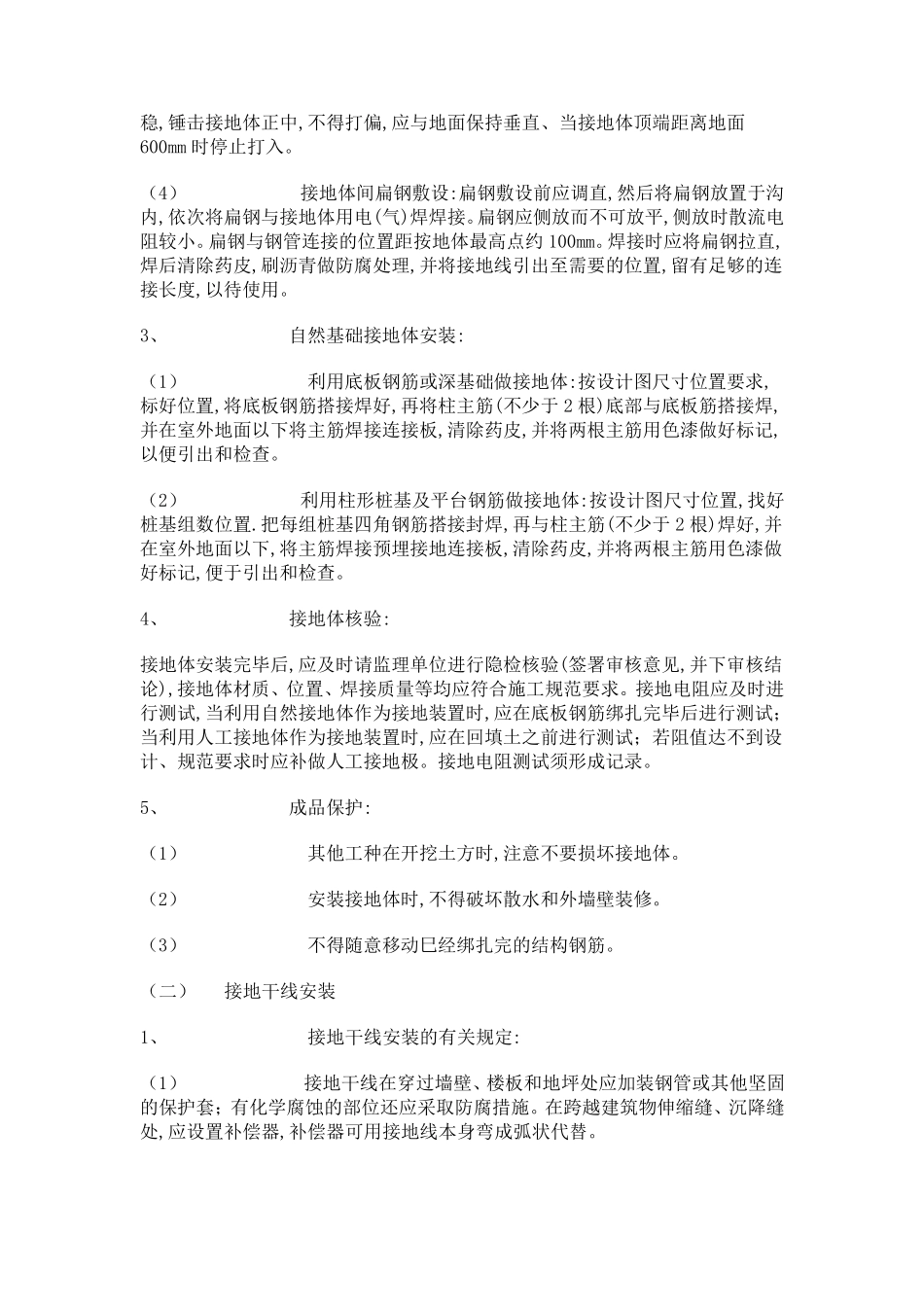 接地极的安装步骤)_第2页