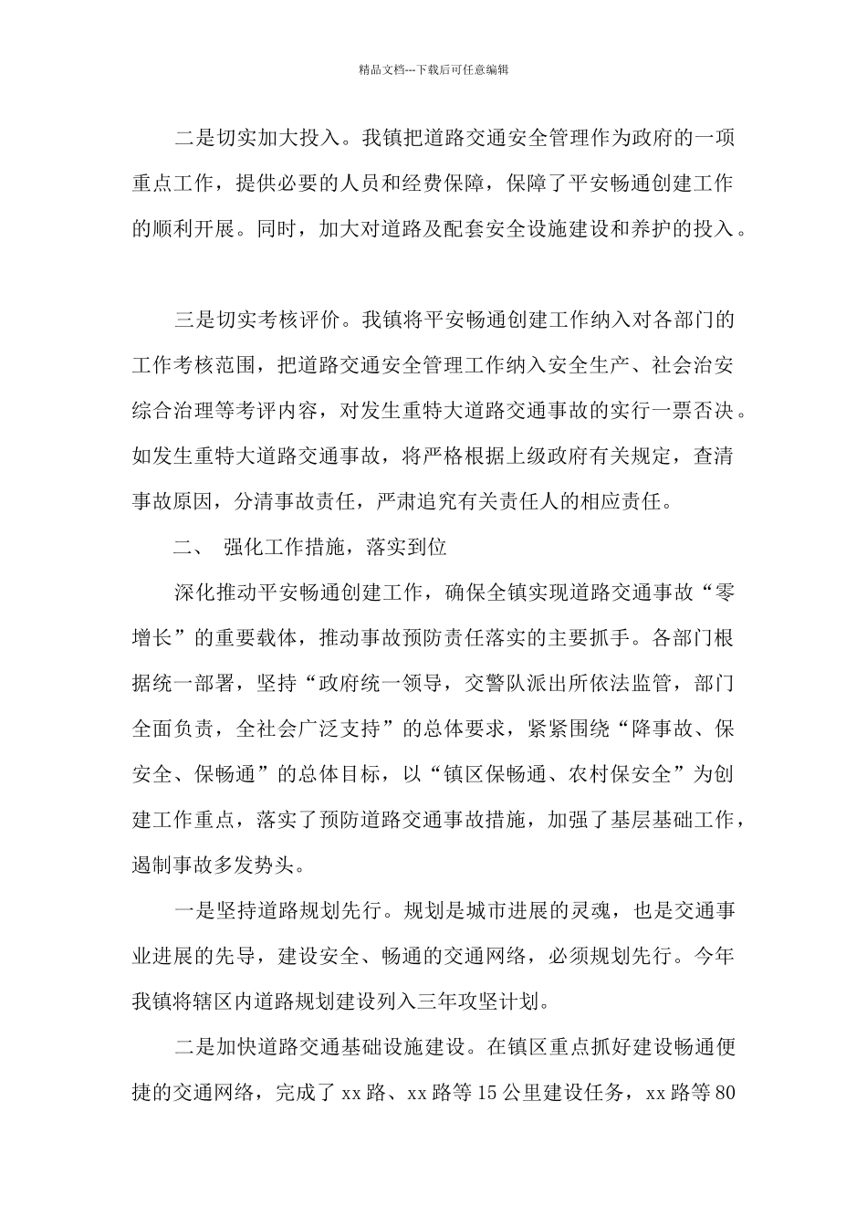 某镇2024年道路交通安全工作总结2篇_第2页