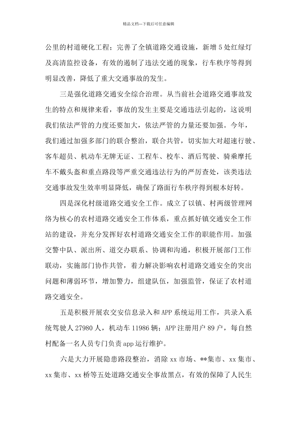 某镇2024年道路交通安全工作总结2篇_第3页