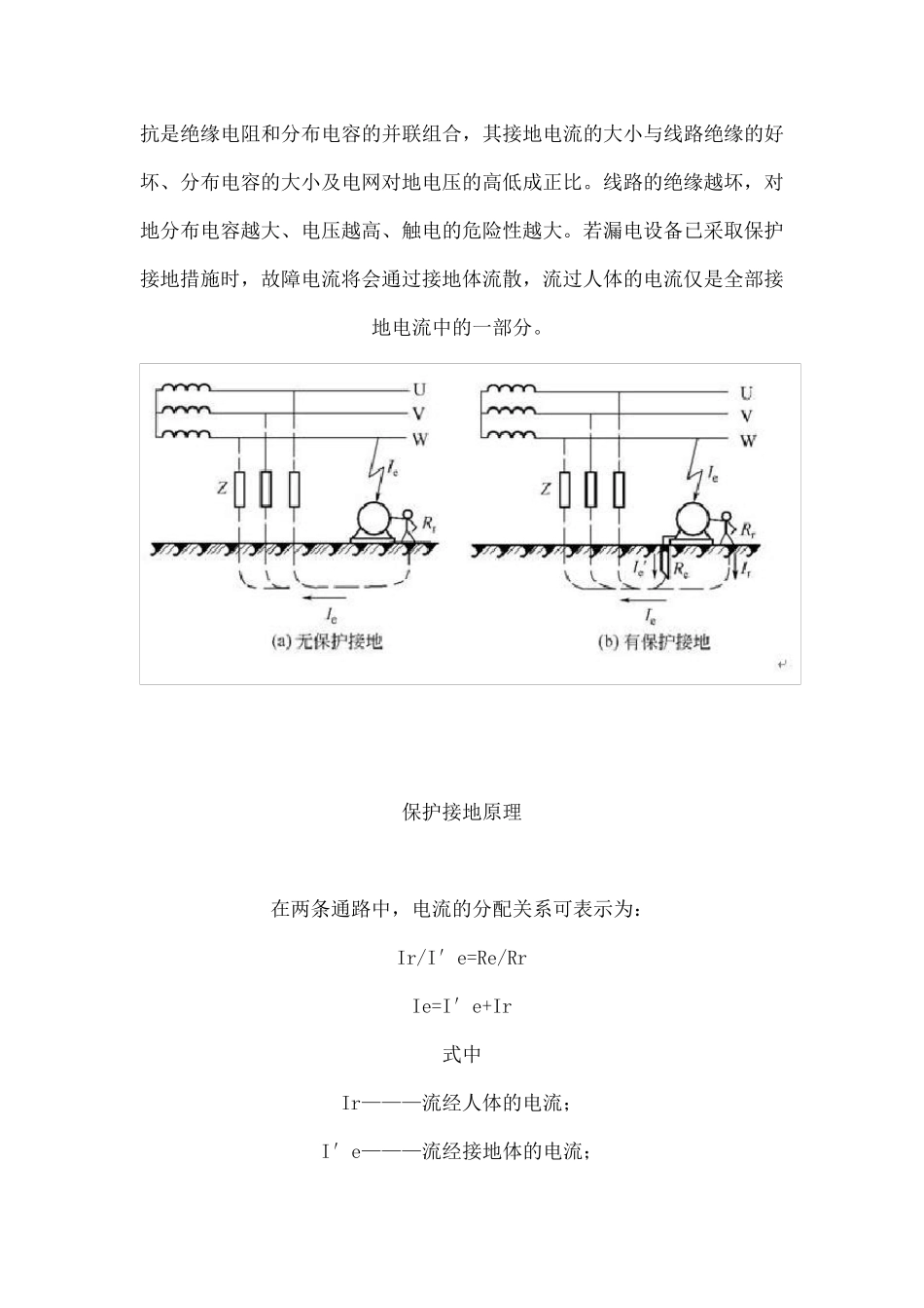 接地电阻小于4欧_第2页