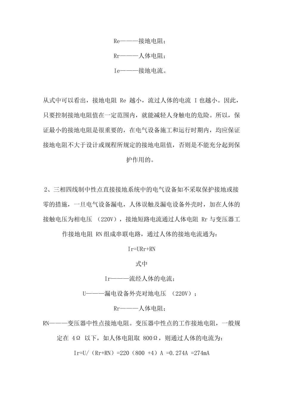 接地电阻小于4欧_第3页