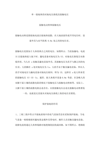 接地电阻小于4欧