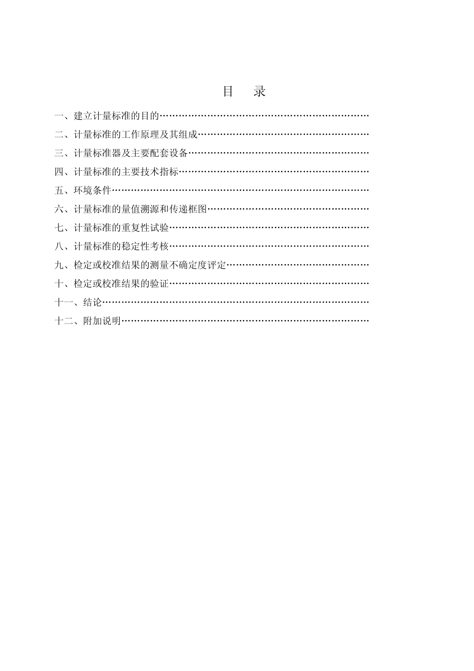 接地电阻技术报告_第2页