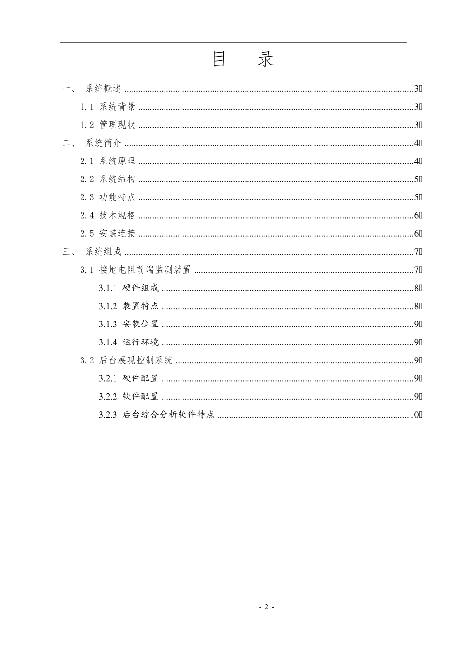 接地电阻无线智能监测系统通用_第2页