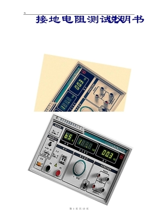 接地电阻测试仪CS2678说明书