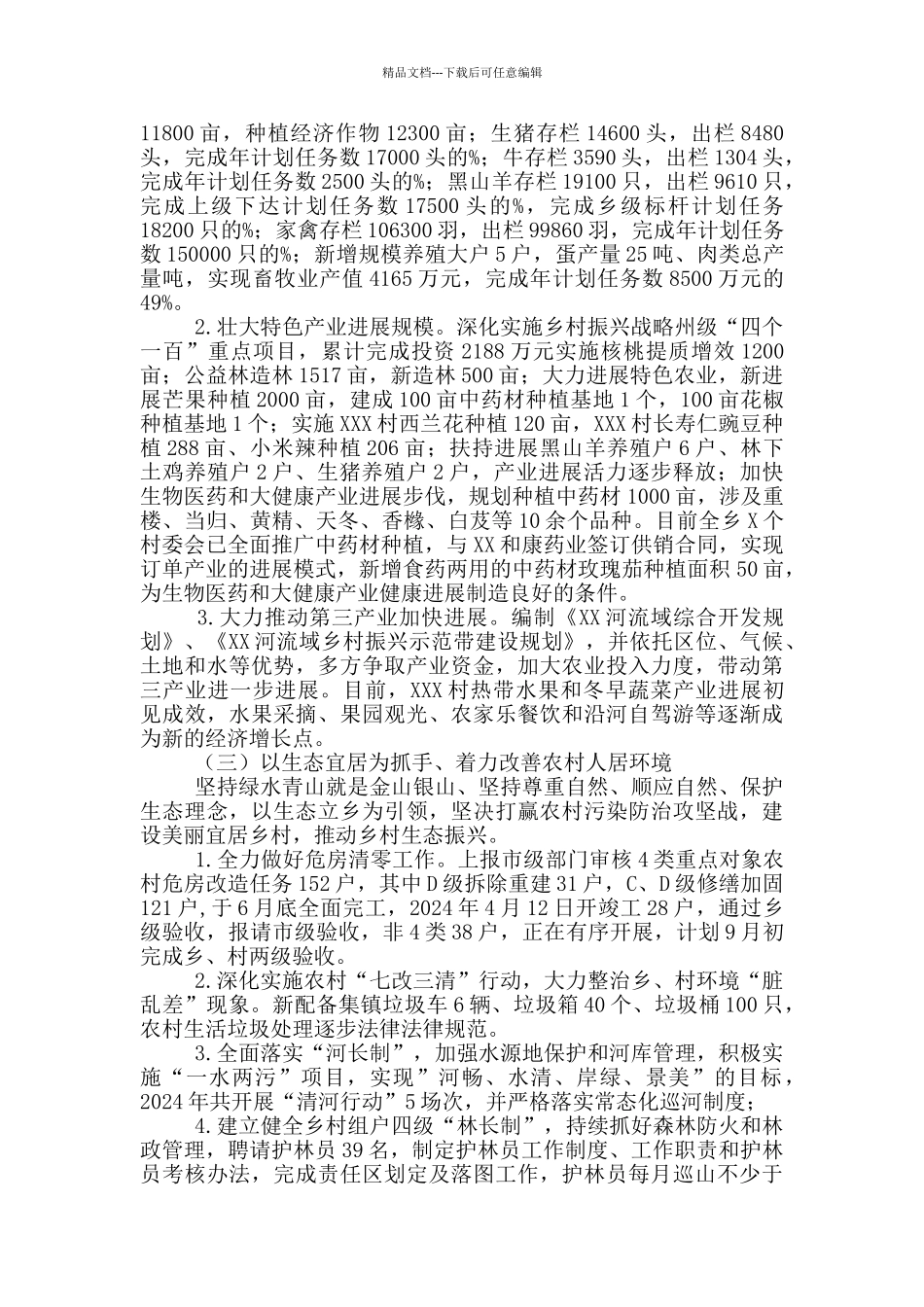 某镇乡村振兴工作汇报_第3页