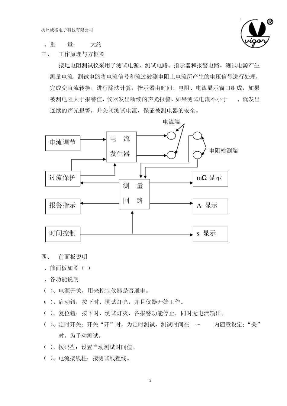 接地电阻测试仪使用说明书_第2页