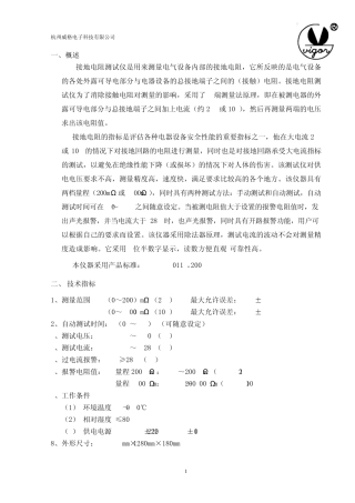 接地电阻测试仪使用说明书