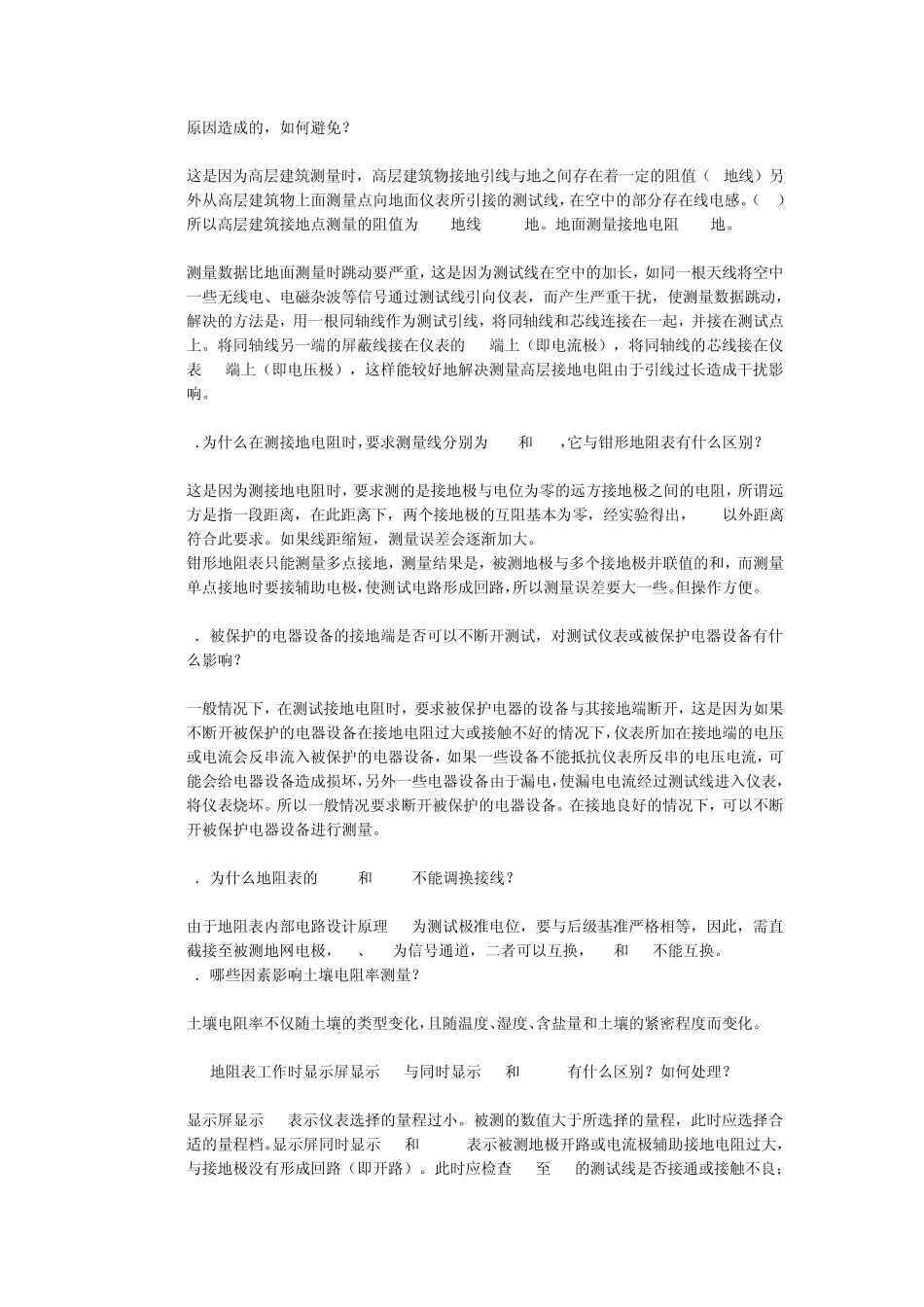 接地电阻测试仪常用知识解答_第2页