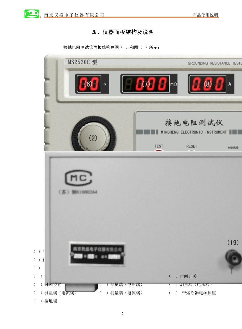 接地电阻测试仪系列说明书(普通类)_第2页