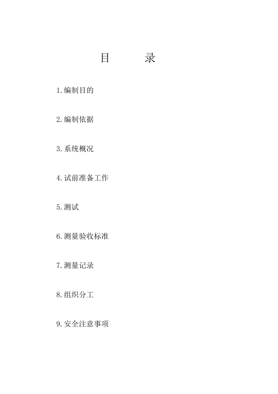 接地电阻测试方案_第2页