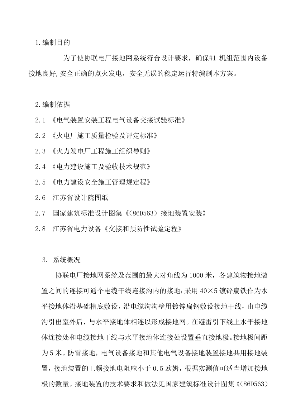 接地电阻测试方案_第3页