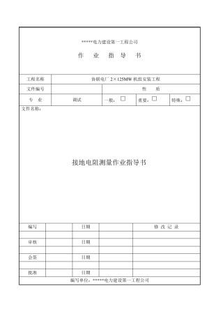 接地电阻测试方案
