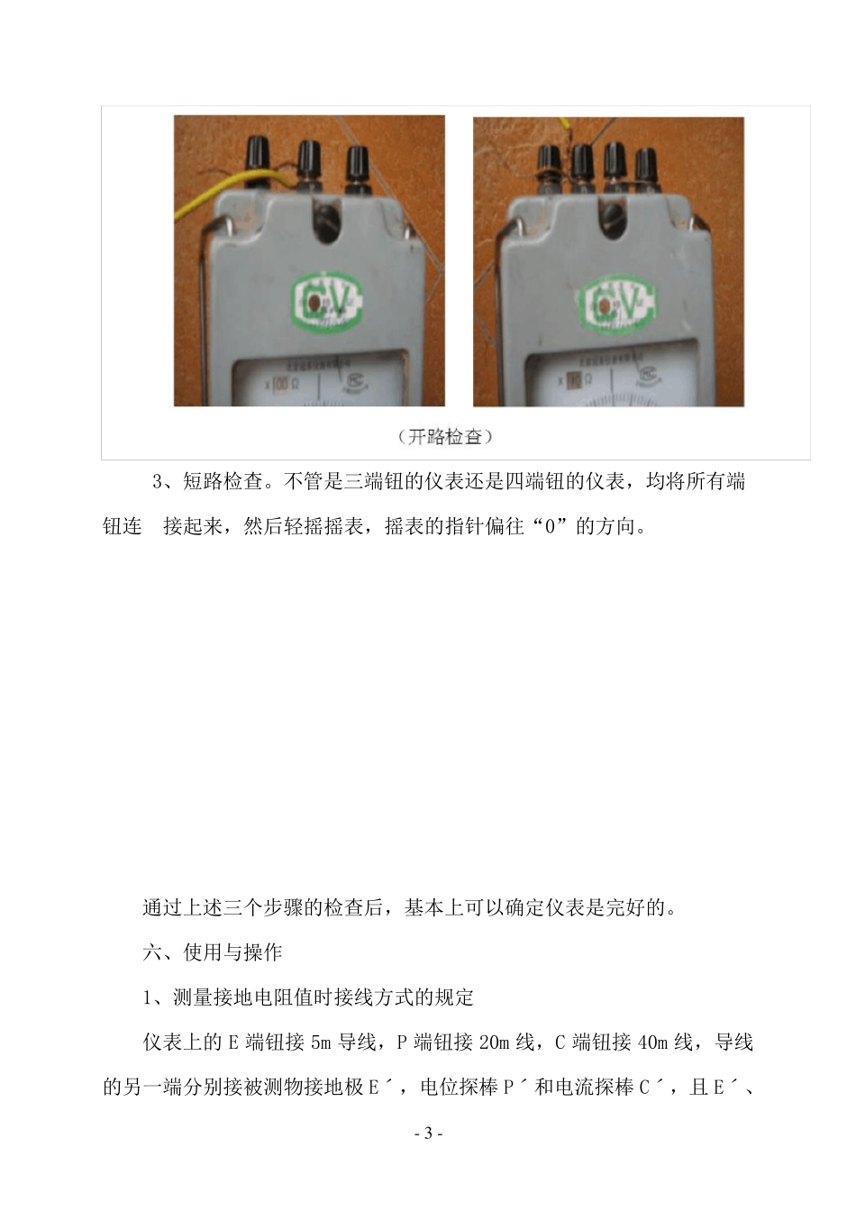 接地电阻测试方法(带图)_第3页