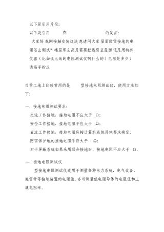 接地电阻测试要求：