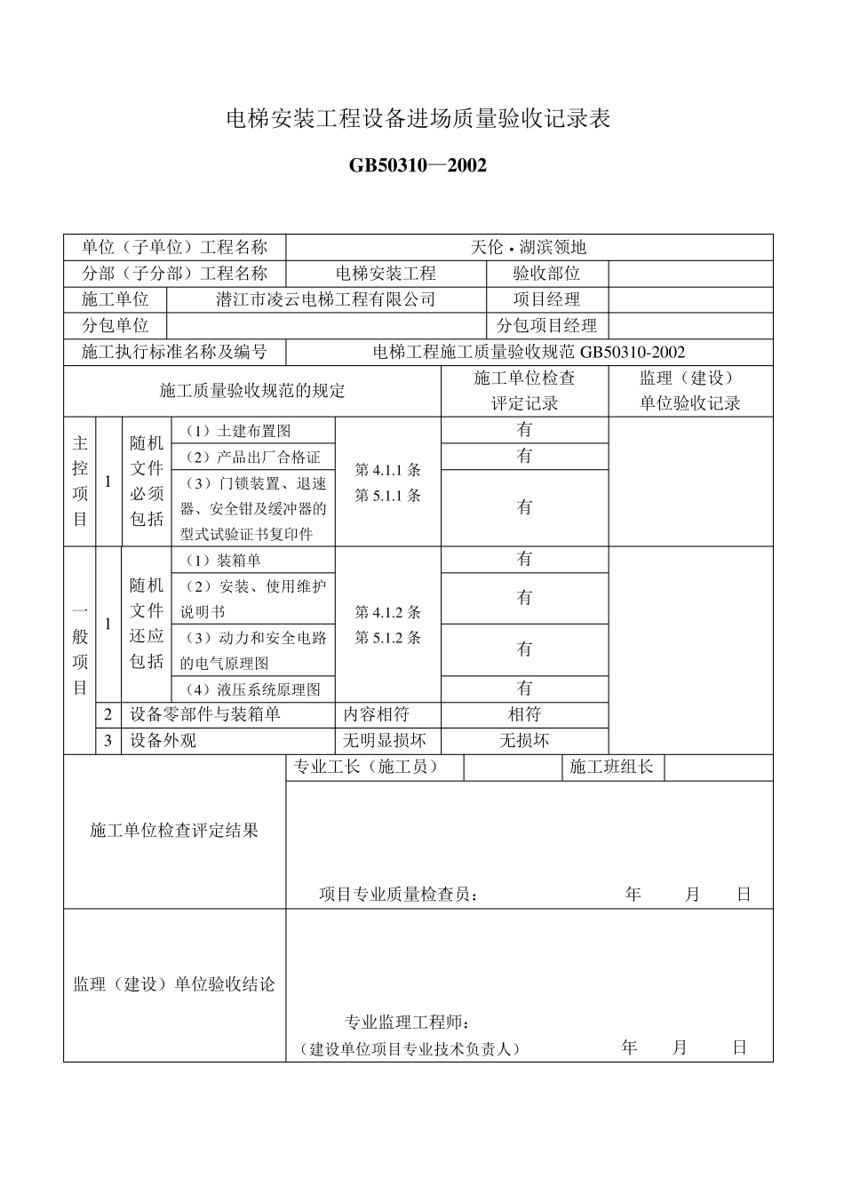 接地电阻测试记录_第2页