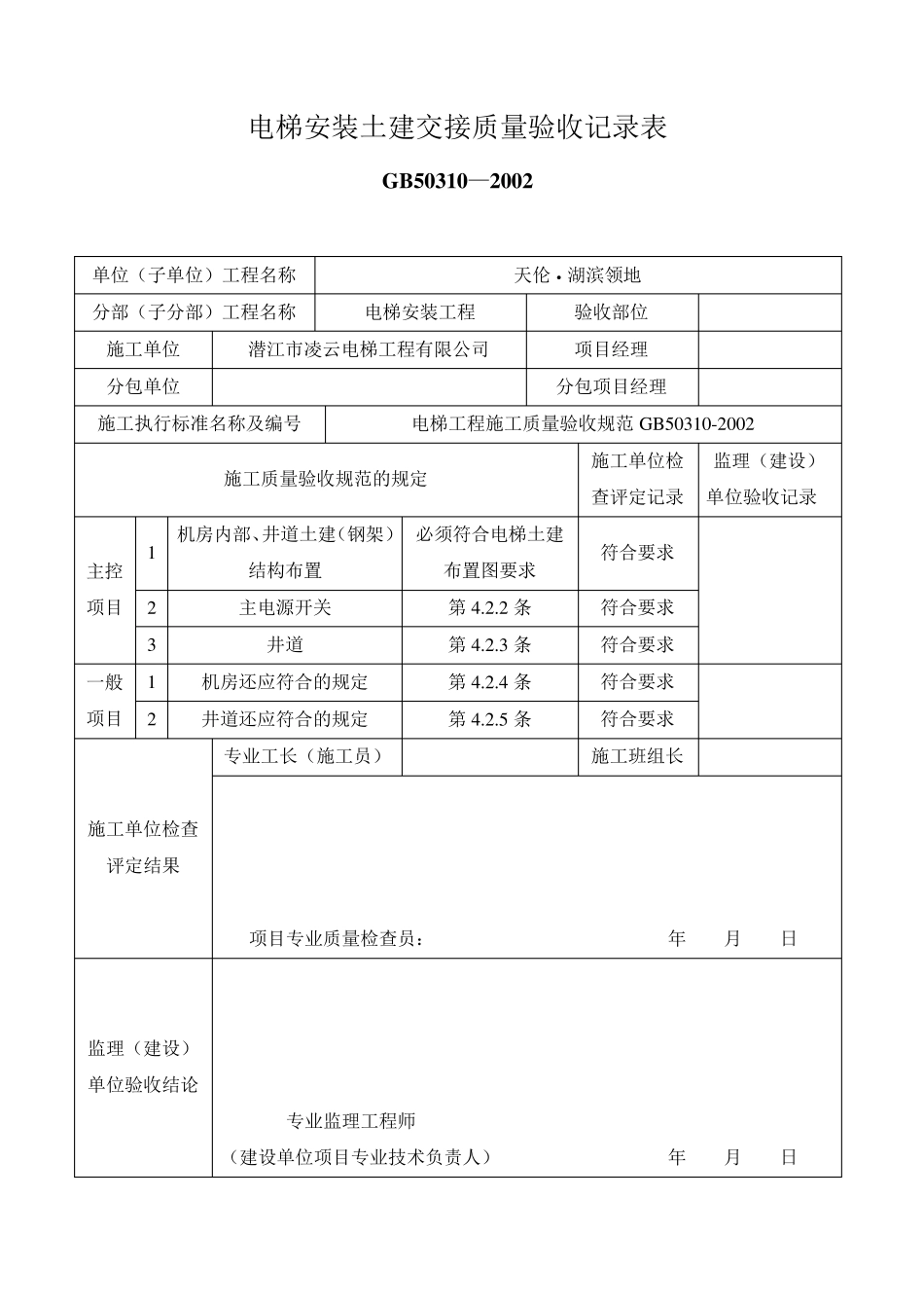 接地电阻测试记录_第3页