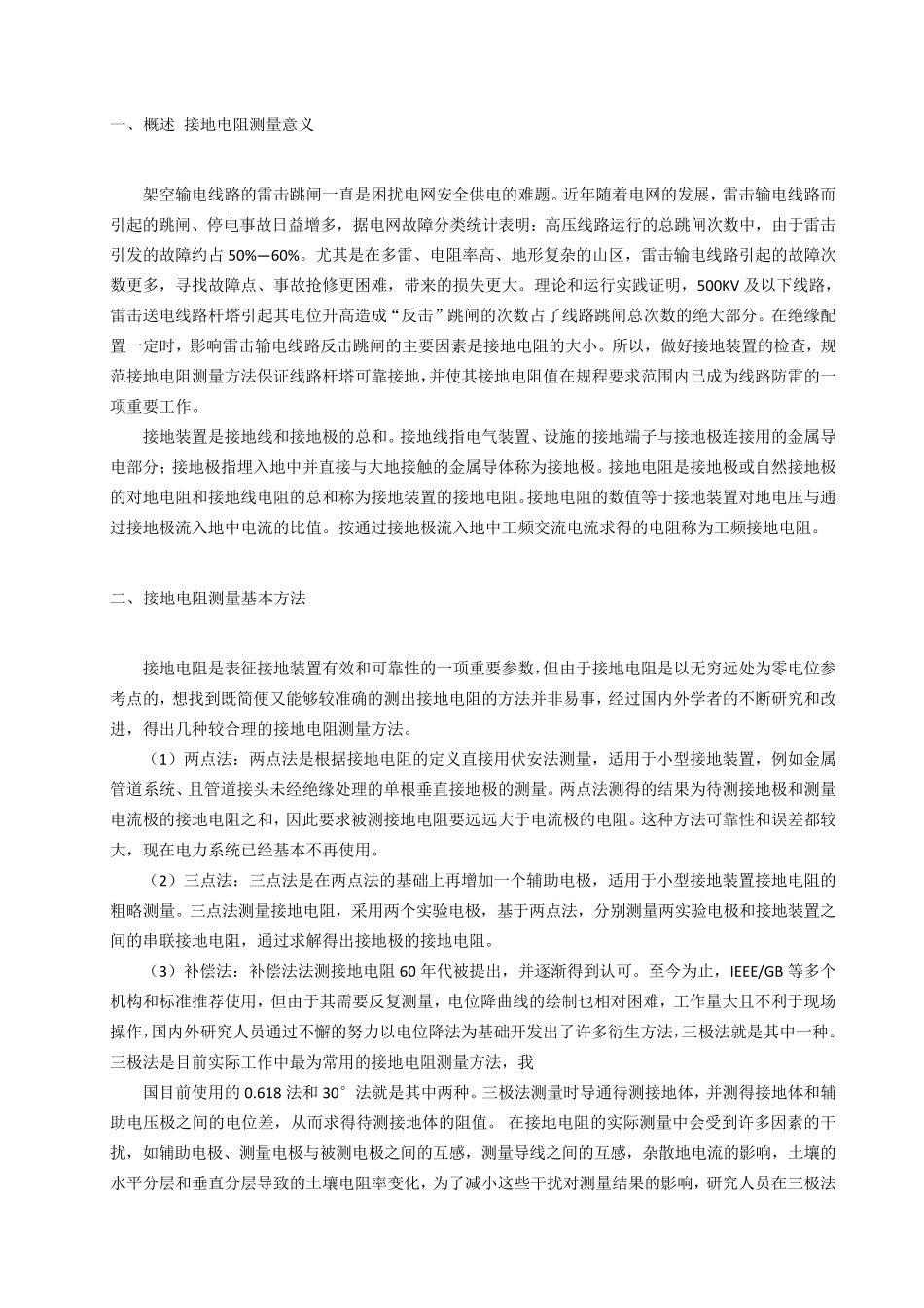 接地电阻测量_第2页