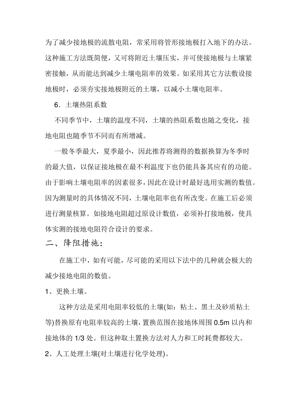 接地电阻的影响因素及降阻措施_第3页