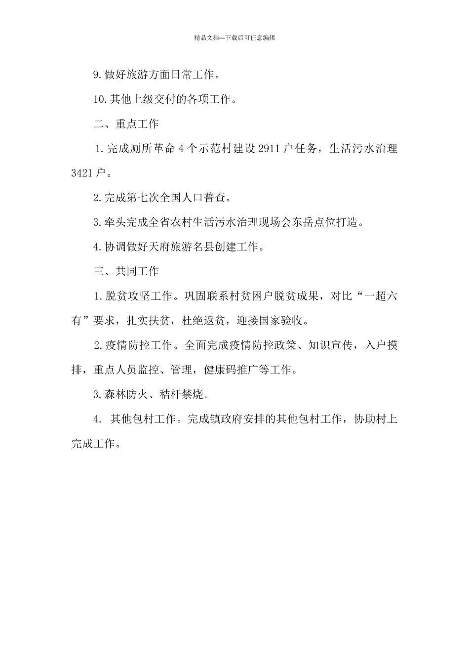 某镇农业服务中心工作总结_第2页