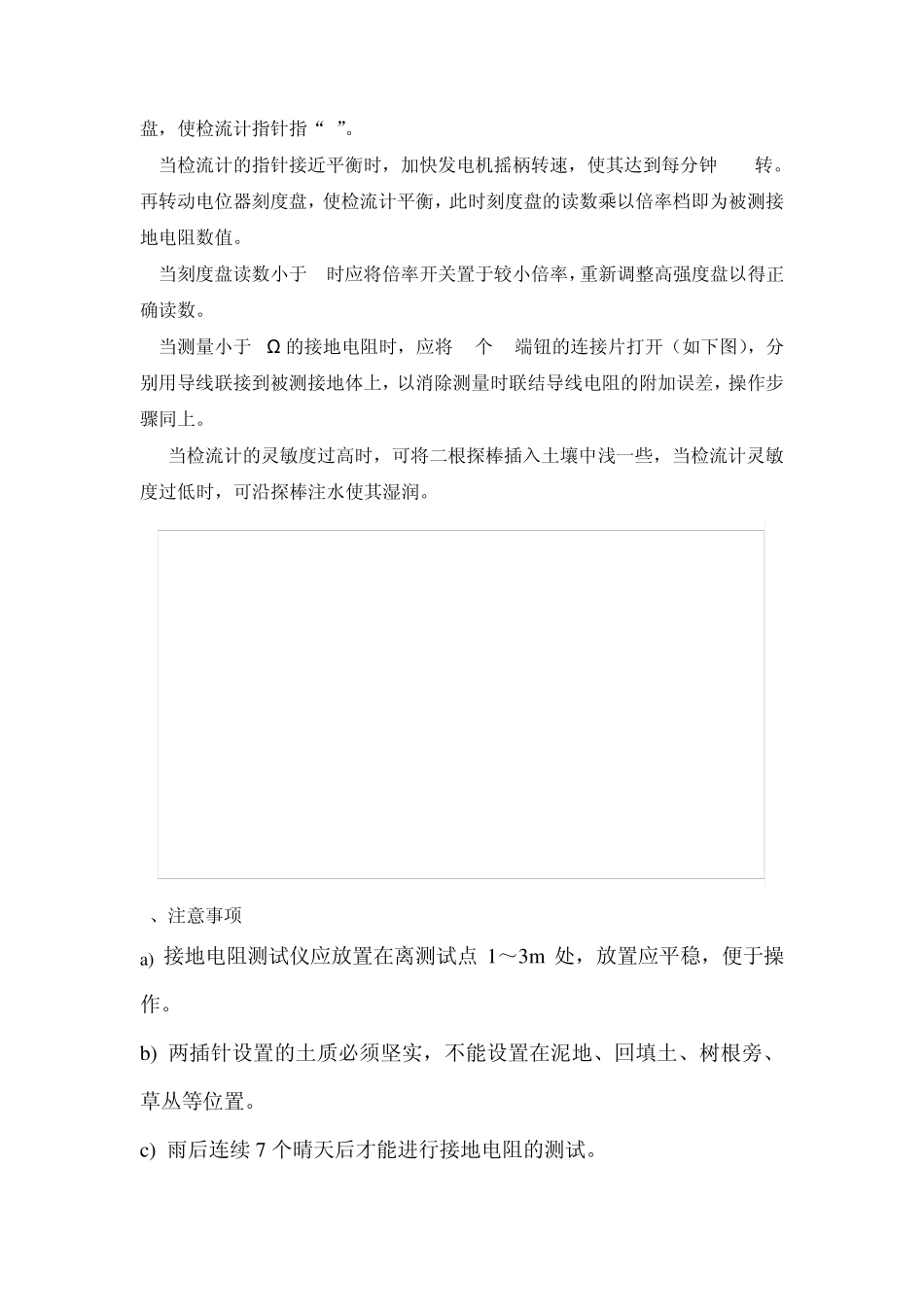 接地电阻的测量方法_第2页