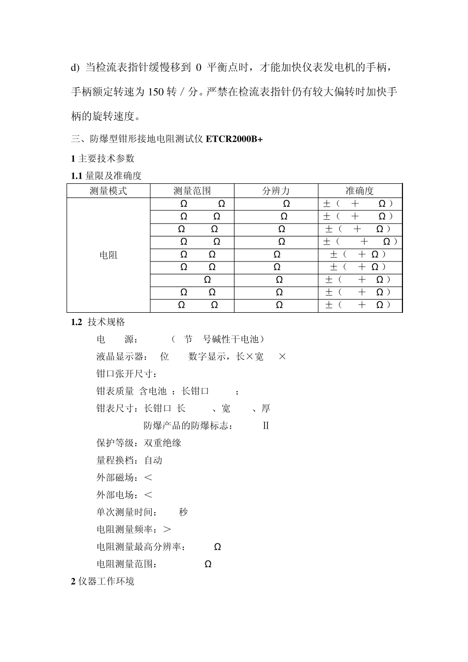接地电阻的测量方法_第3页