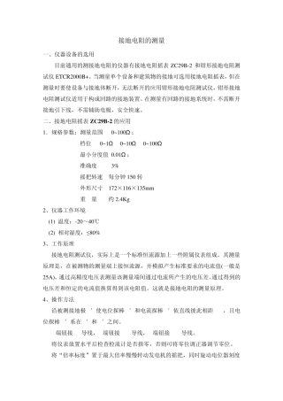 接地电阻的测量方法