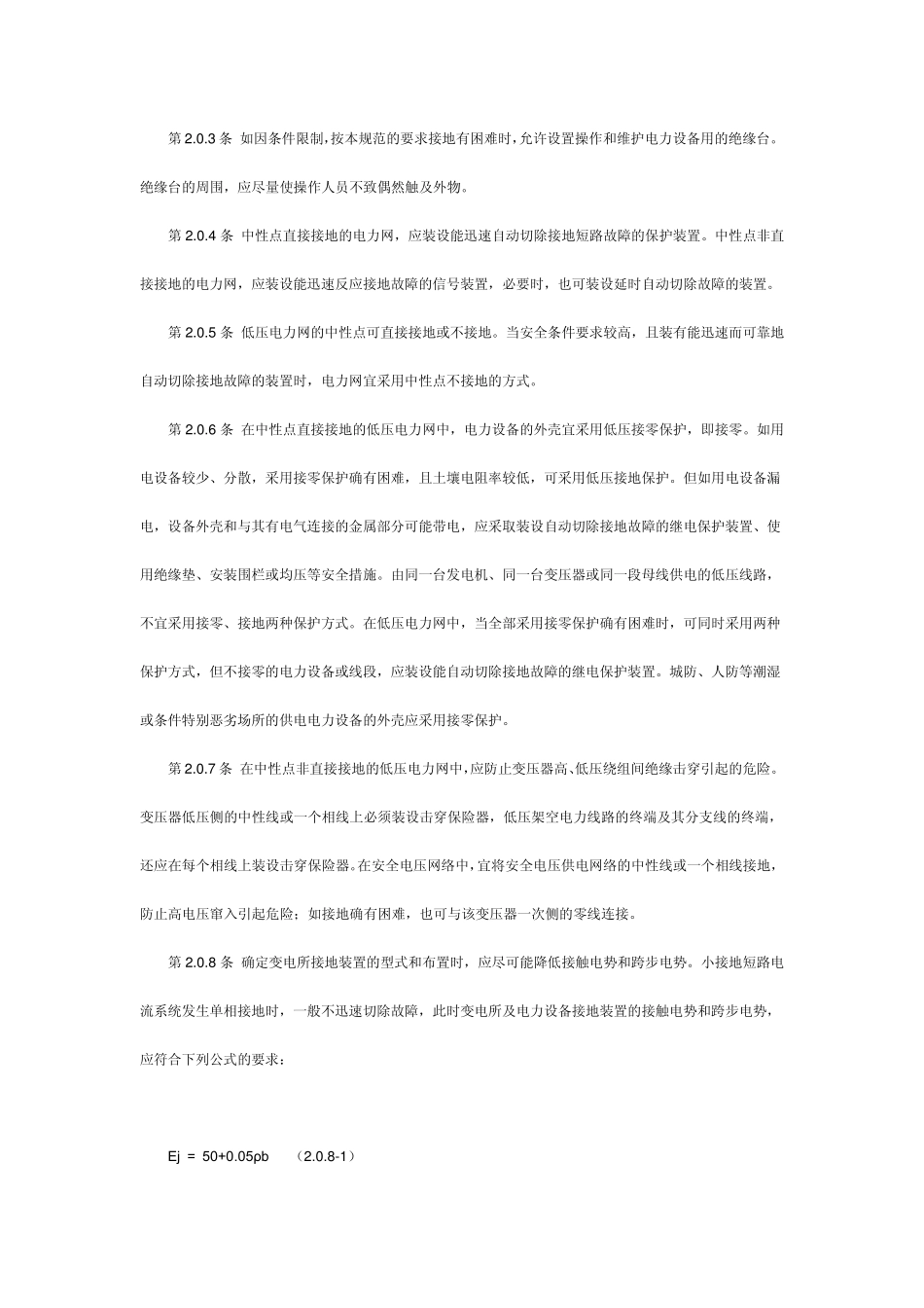 接地电阻规范_第2页
