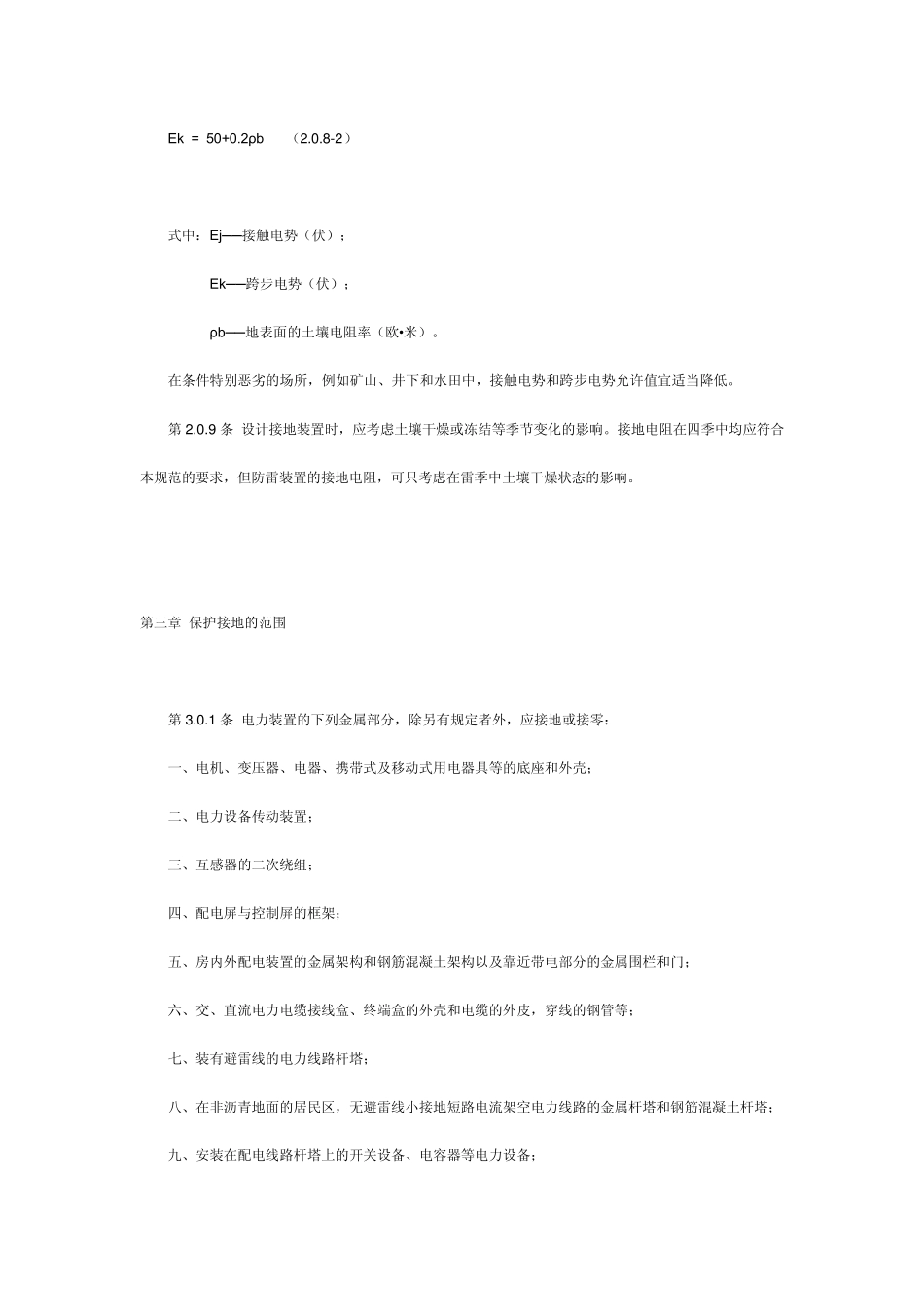 接地电阻规范_第3页