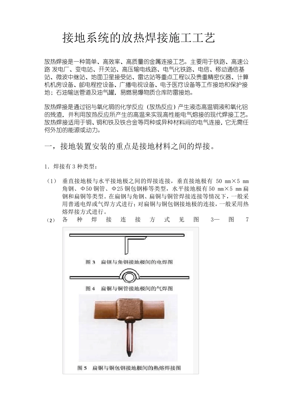 接地系统的放热焊接施工工艺1_第2页