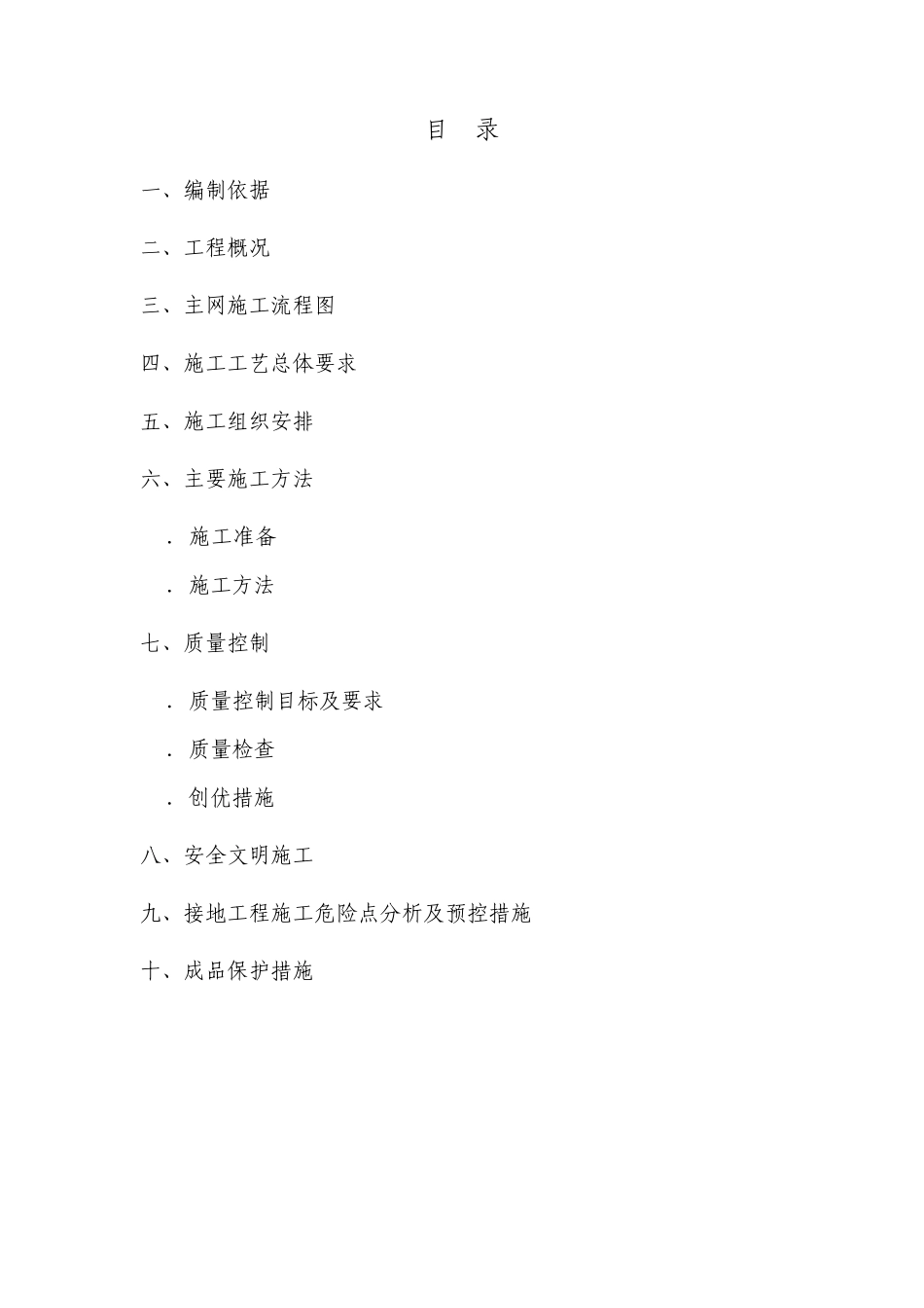 接地网施工技术方案_第1页