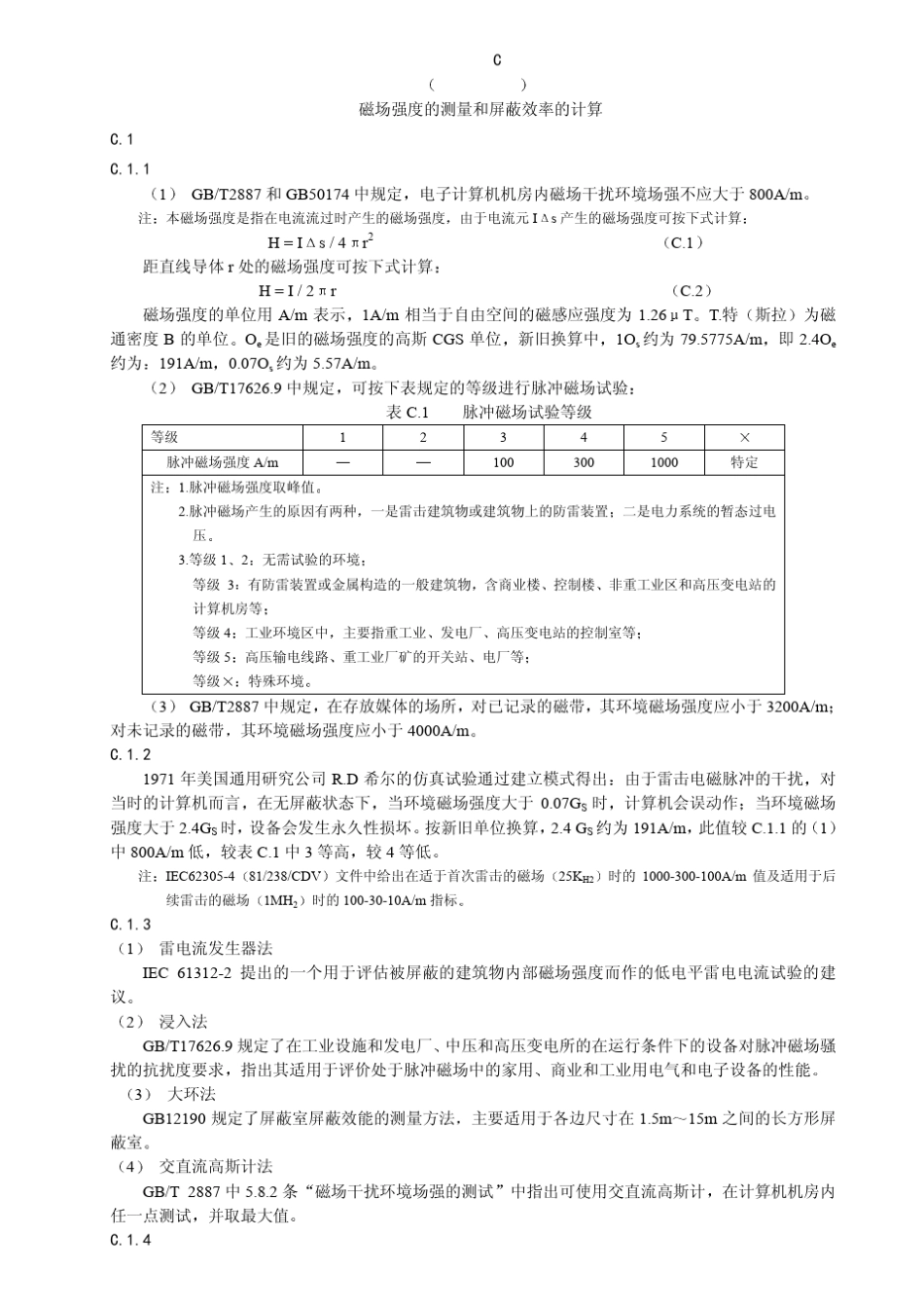 接地装置冲击接地电阻与工频接地电阻的换算_第3页