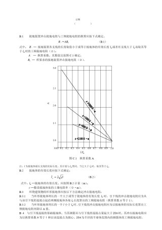 接地装置冲击接地电阻与工频接地电阻的换算