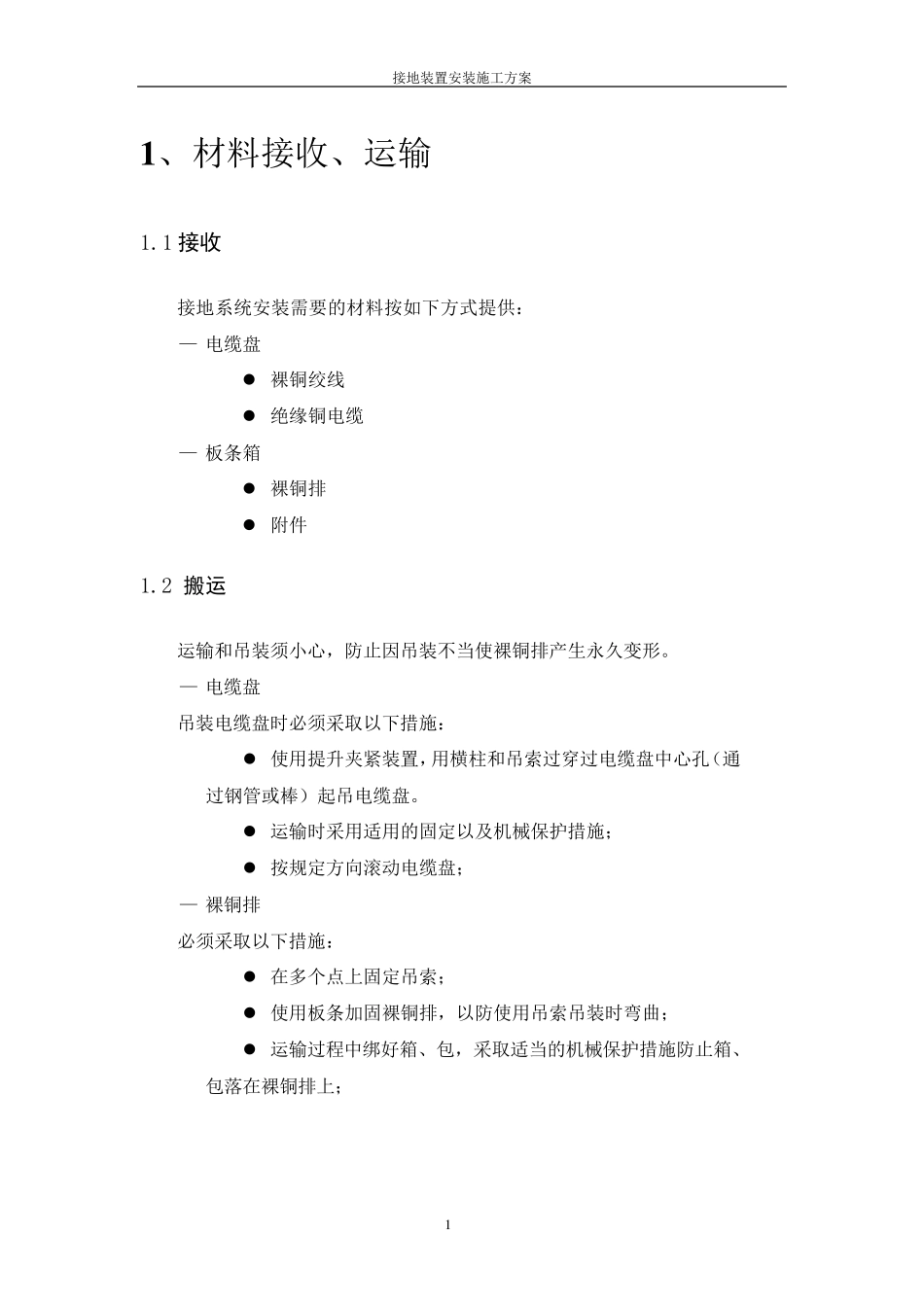 接地装置安装施工方案_第2页