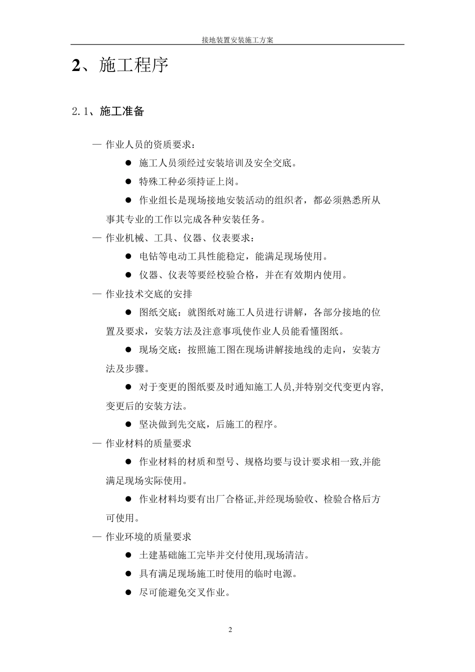 接地装置安装施工方案_第3页