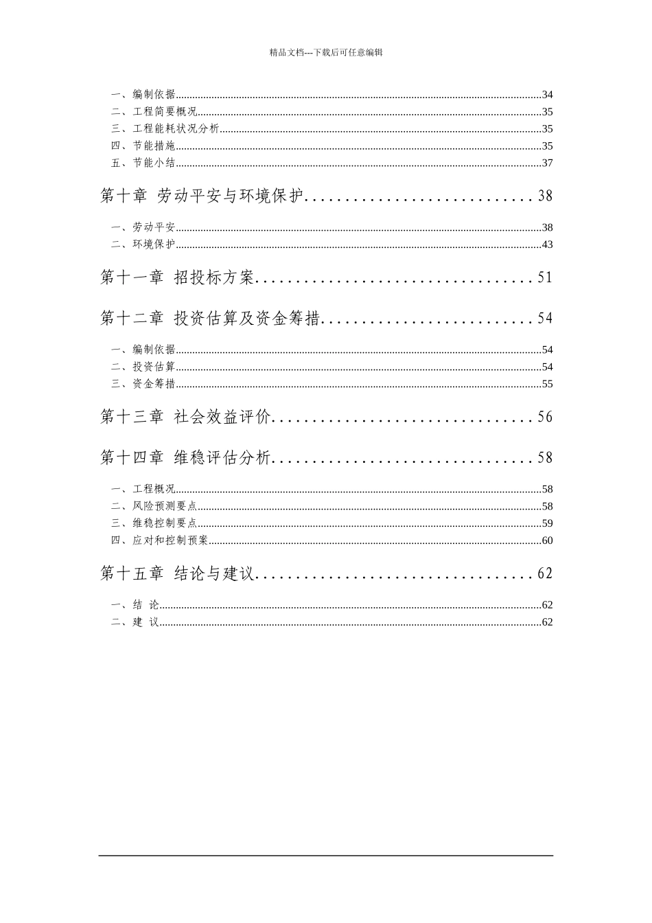 某镇山得线道路建设工程可行性研究报告_第2页