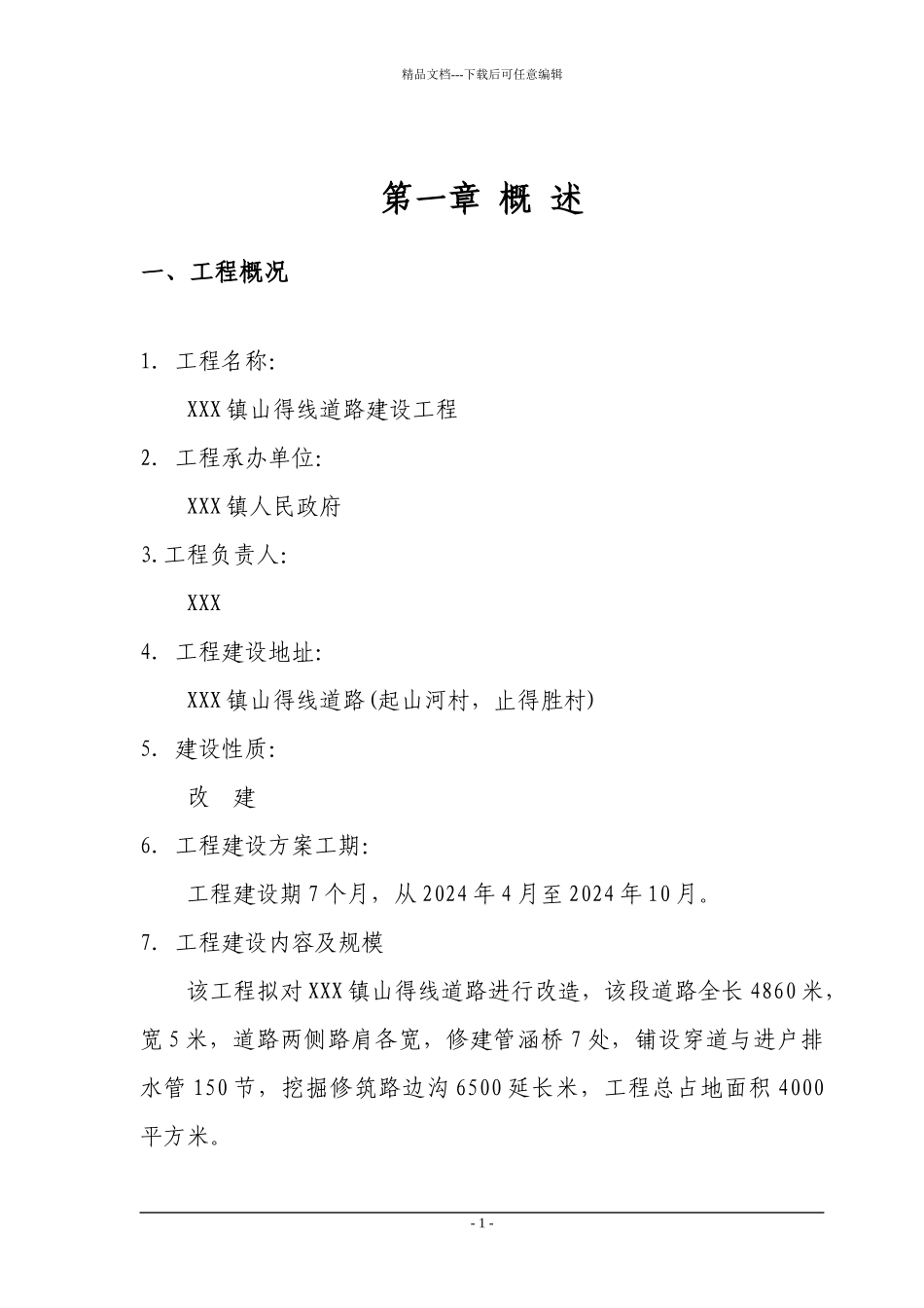 某镇山得线道路建设工程可行性研究报告_第3页