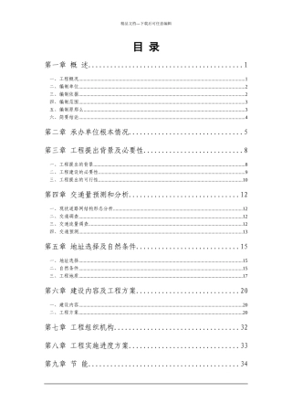 某镇山得线道路建设工程可行性研究报告