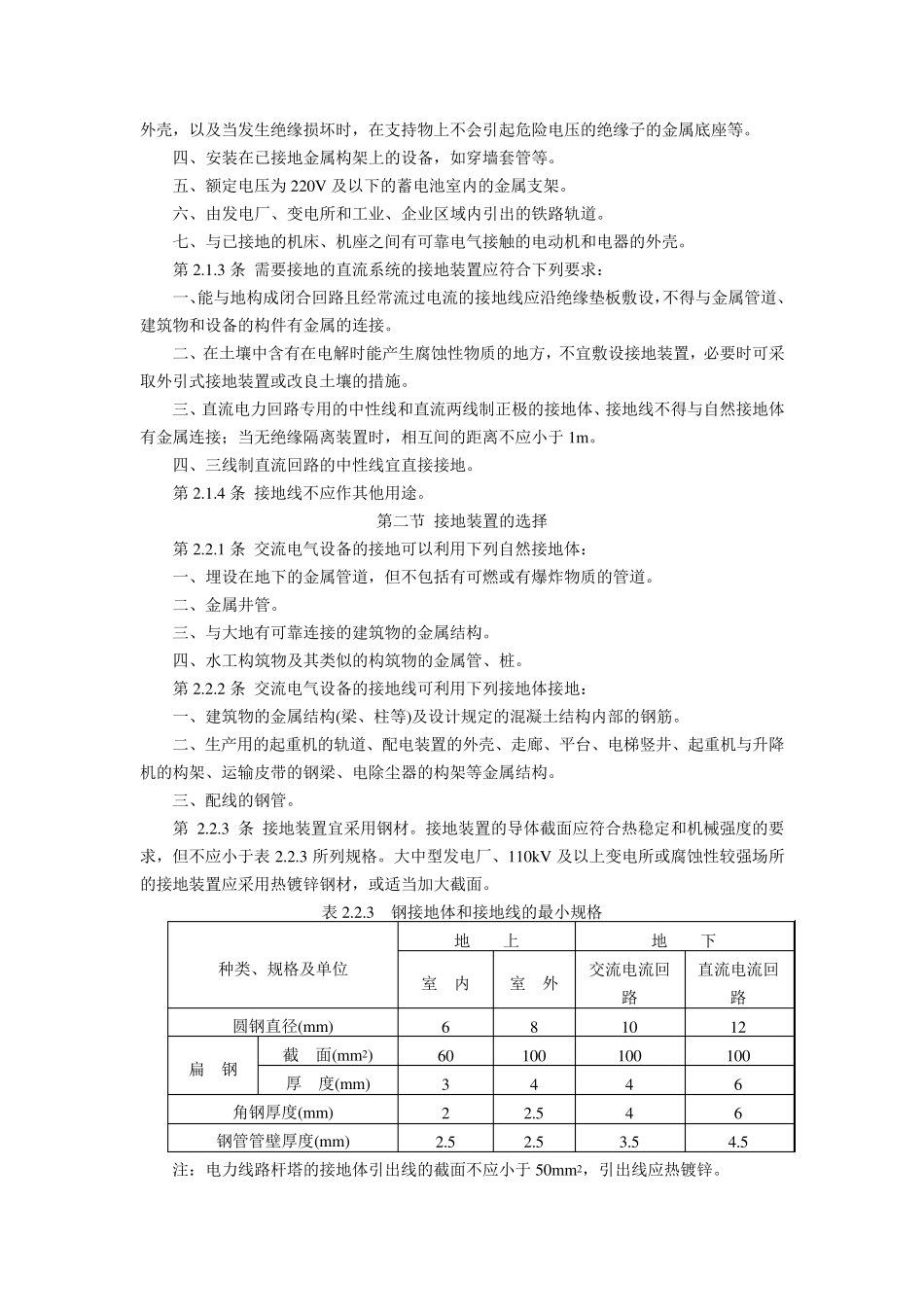 接地装置施工及验收规范_第2页