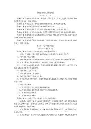 接地装置施工及验收规范