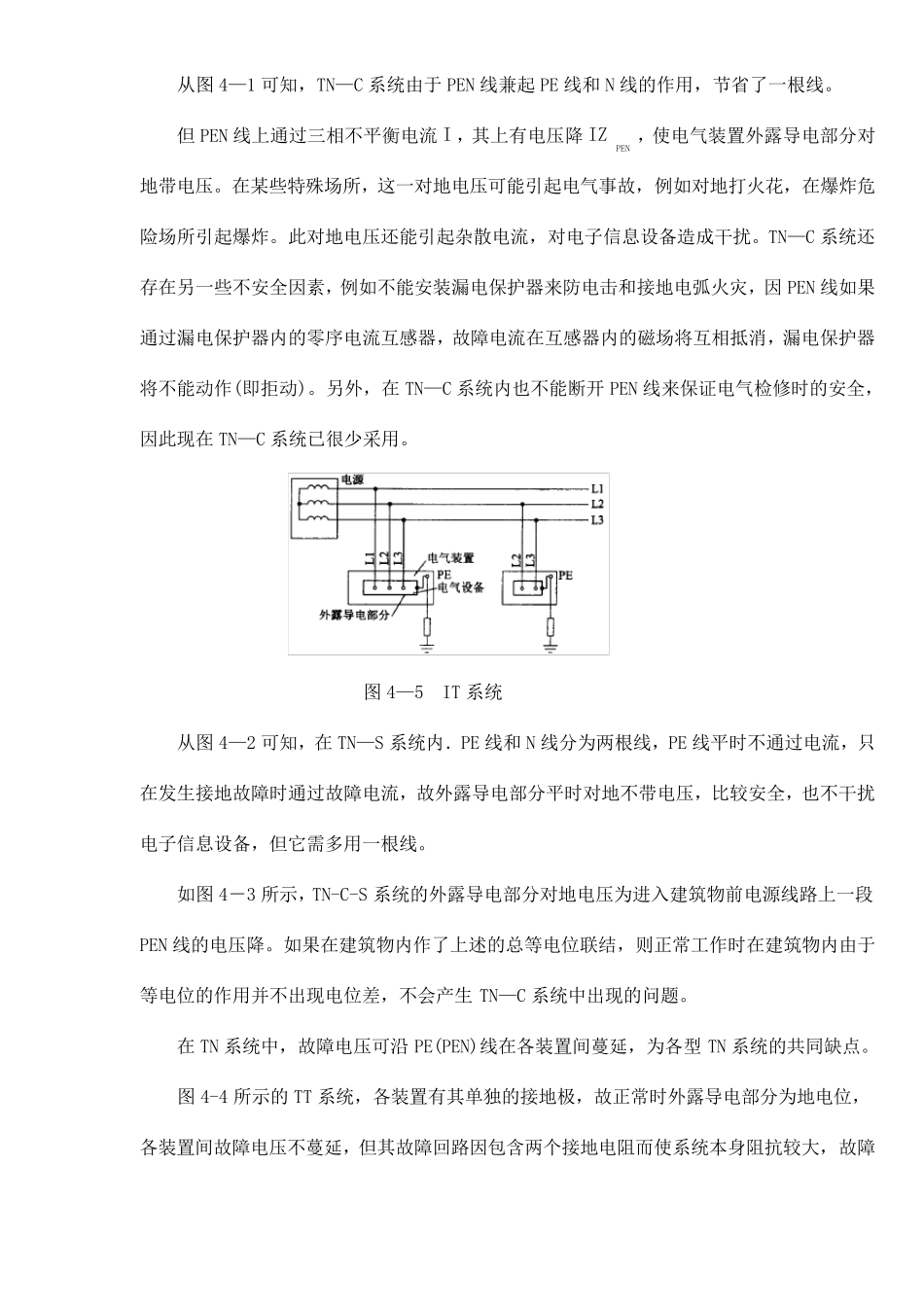 接地装置接地系统的型式_第2页