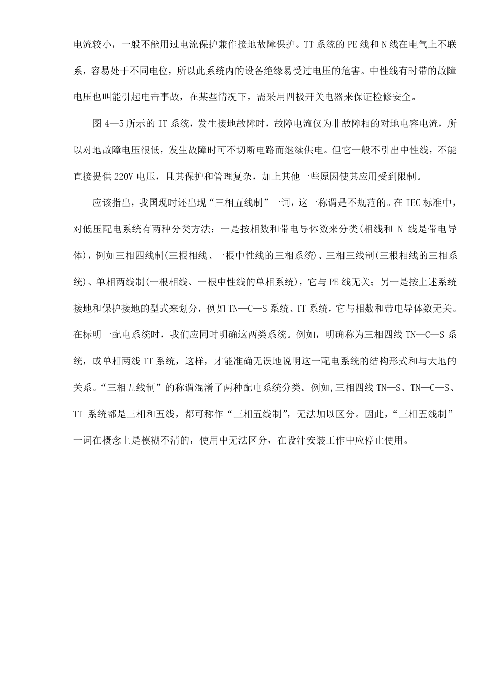 接地装置接地系统的型式_第3页